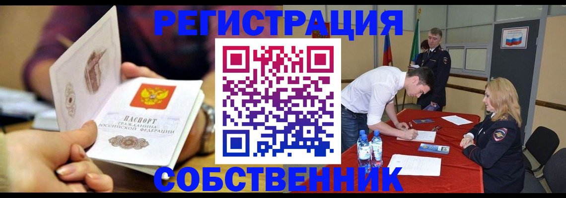 временная регистрация купить в Белгородской области