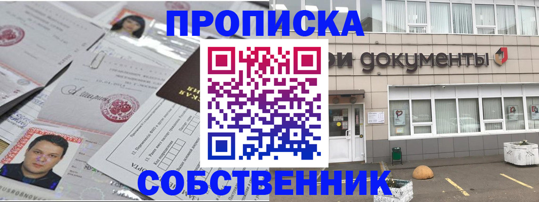 где прописаться в Белгородской области