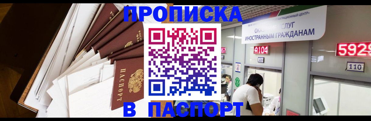 временная регистрация купить в Белгородской области