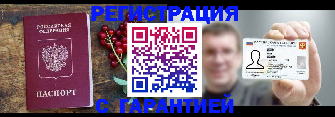 временная регистрация в Белгородской области