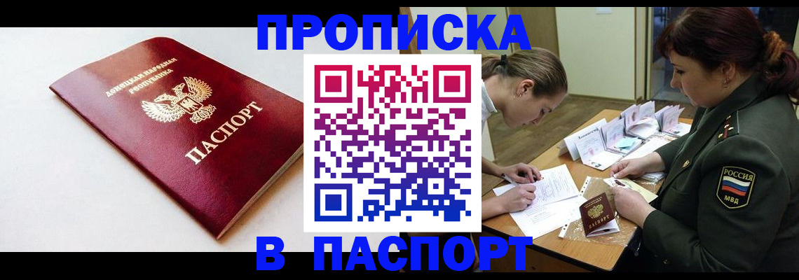 прописка для работы в Белгородской области