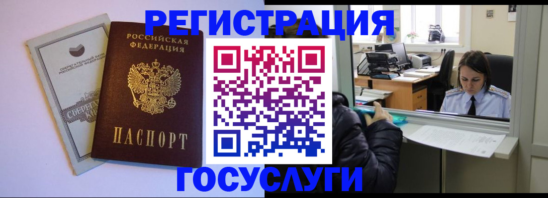 временная регистрация для всех в Белгородской области