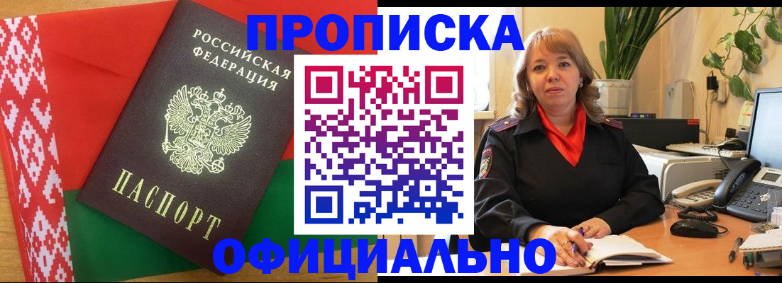 временная регистрация поиск в Белгородской области