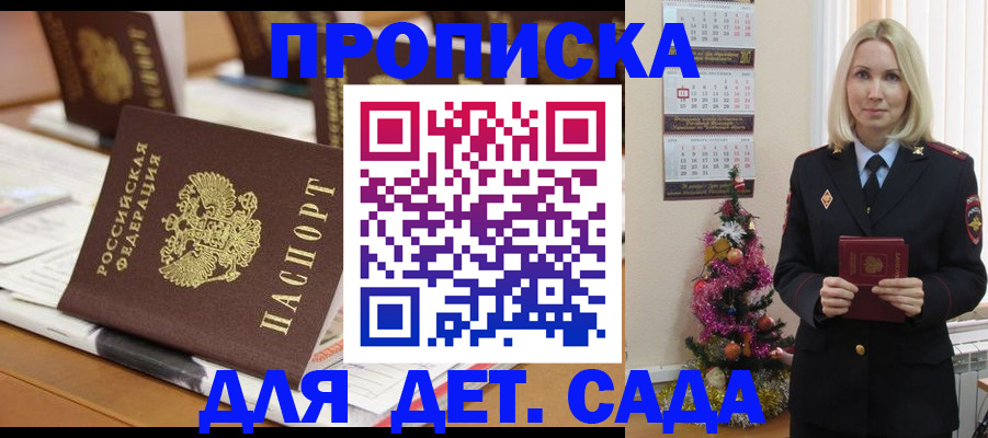 прописка гарантия в Белгородской области