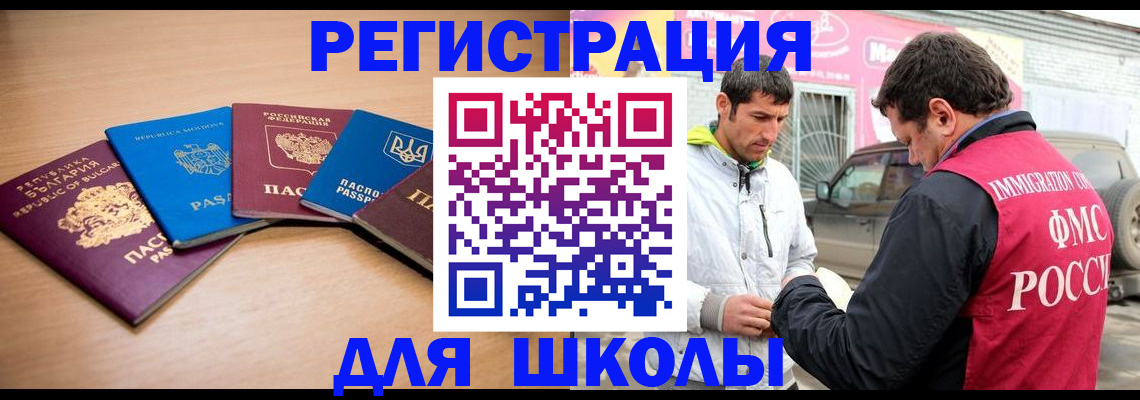 прописка в Белгородской области