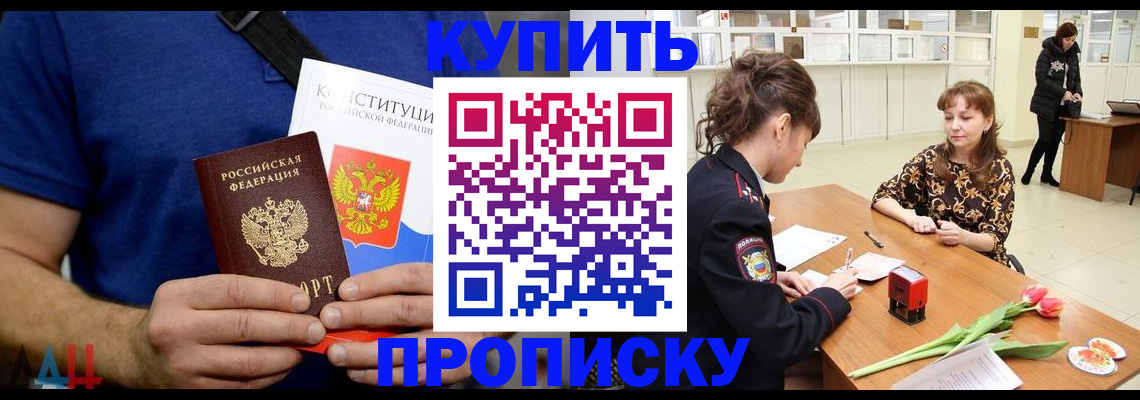 прописка регистрация в Белгородской области